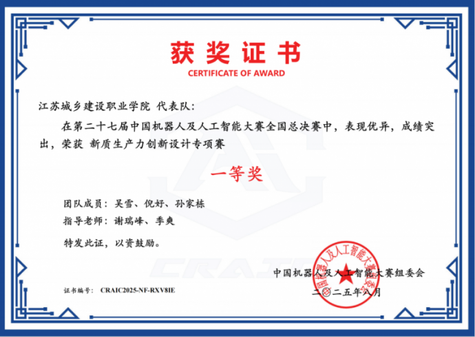 我校首获中国机器人及人工智能大赛全国一等奖
