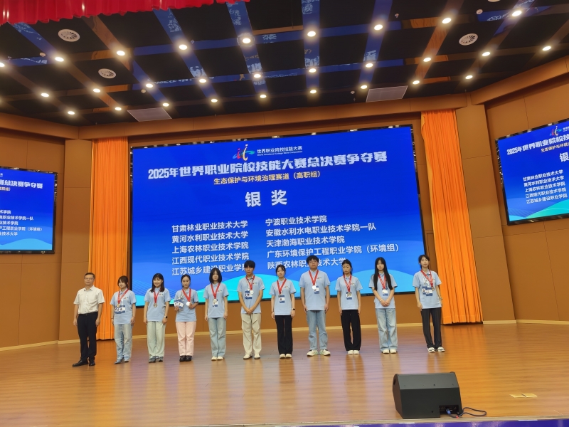 我校师生团队在2025年世界职业院校技能大赛总决赛争夺赛中在生态保护与环境治理赛道（高职组）荣获银奖