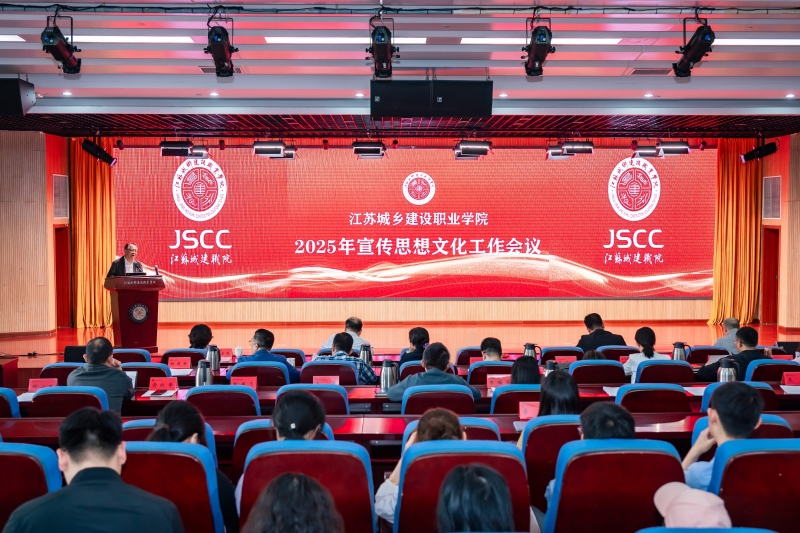 我校2025年宣传思想文化工作会议顺利召开