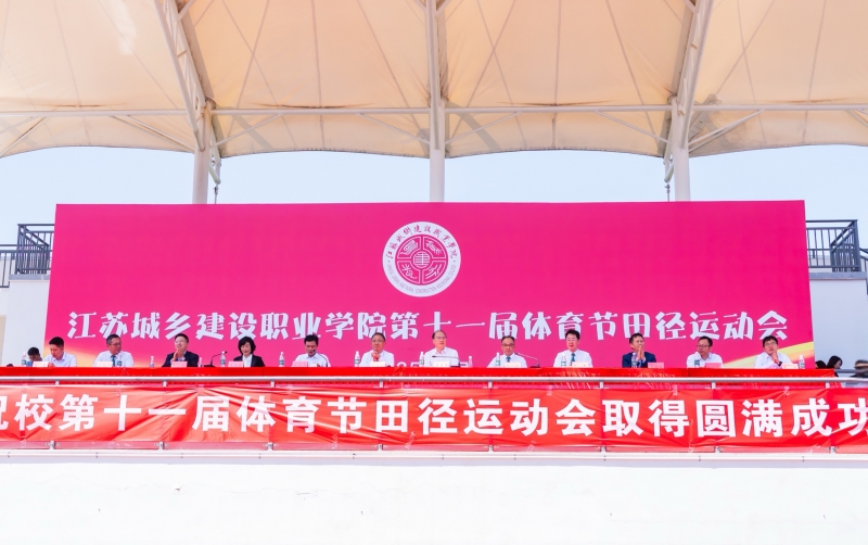 我校第十一届“体育节”田径运动会顺利举行