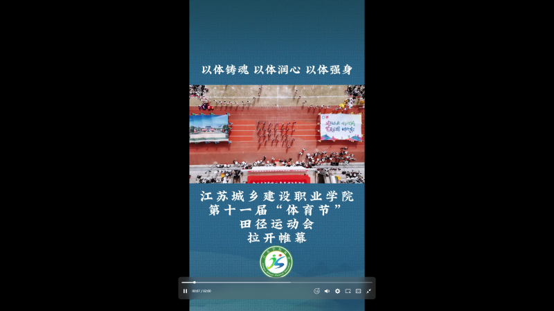 江苏省学生体育协会：以体铸魂 以体润心 以体强身  乐动在线登录官网,乐动(中国)第十一届“体育节”田径运动会 拉开帷幕